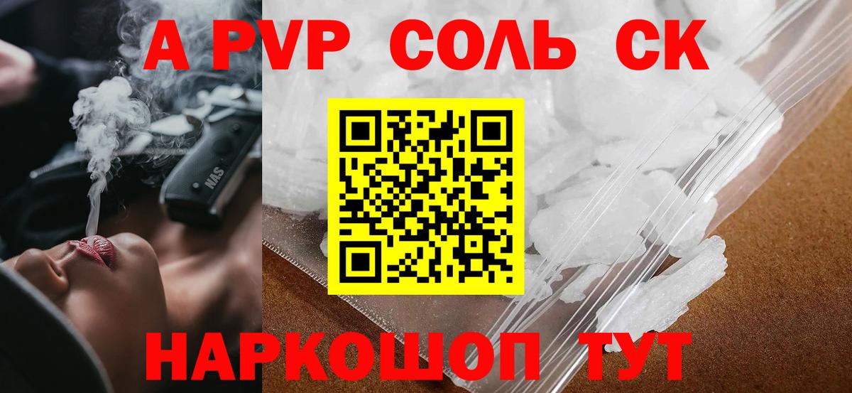 Альфа ПВП мука Чистополь