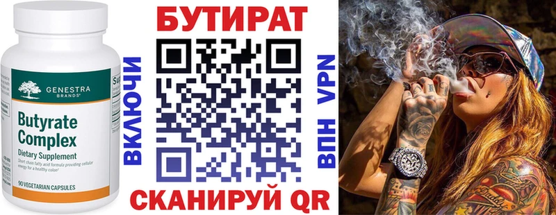 БУТИРАТ бутик  Чистополь 