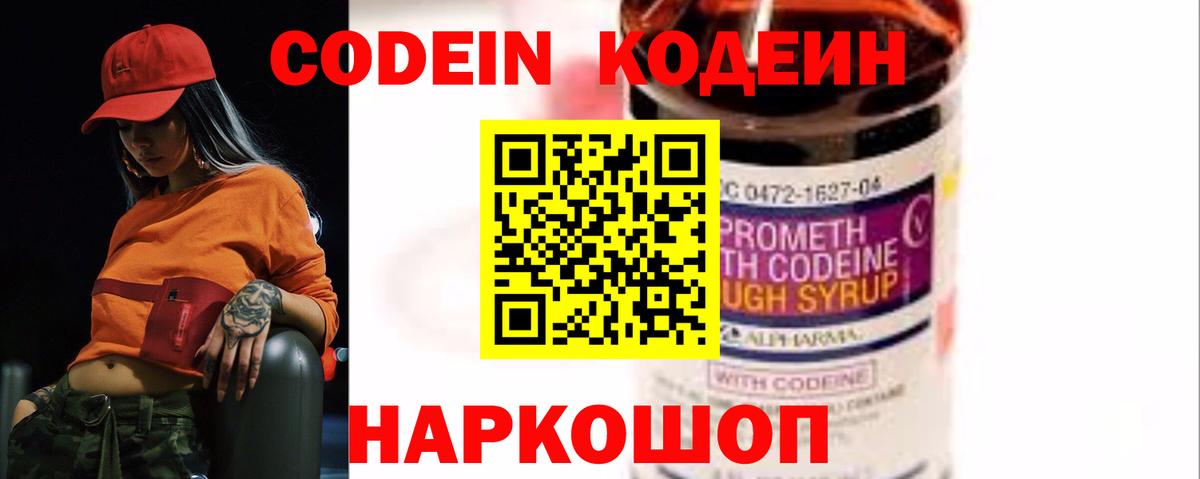 Кодеиновый сироп Lean Purple Drank  Вход с VPN  Чистополь  Кодеин Purple Drank 