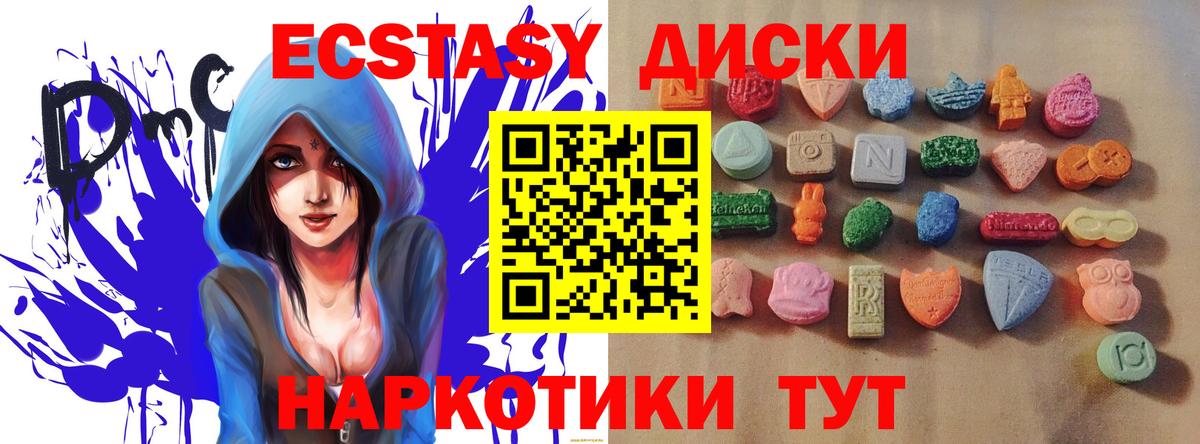 Чистополь  Ecstasy 280 MDMA  ЭКСТАЗИ  ЭКСТАЗИ диски  Вход с VPN 