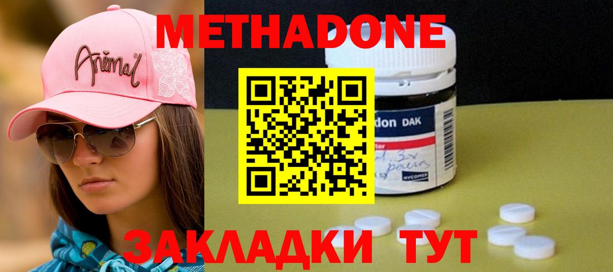 Метадон methadone Чистополь